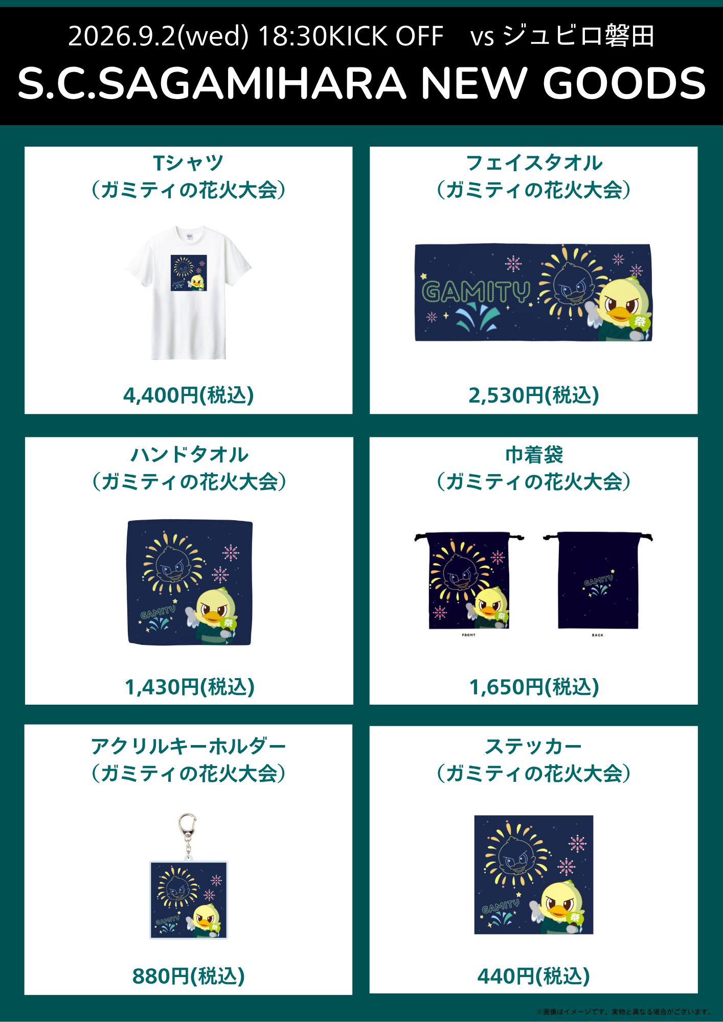 S.C.SAGAMIHARA NEW GOODS (4).png