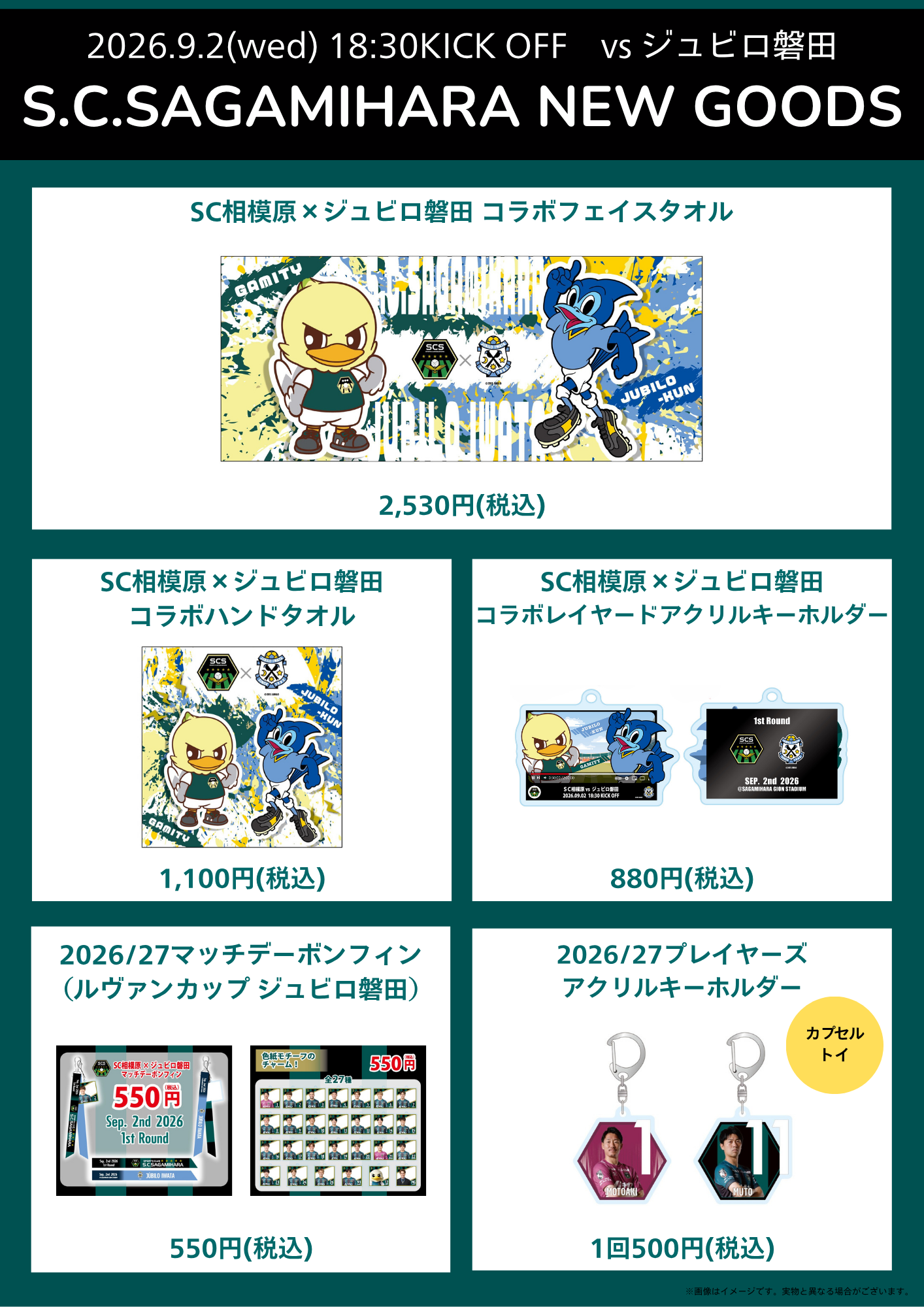S.C.SAGAMIHARA NEW GOODS (5).png