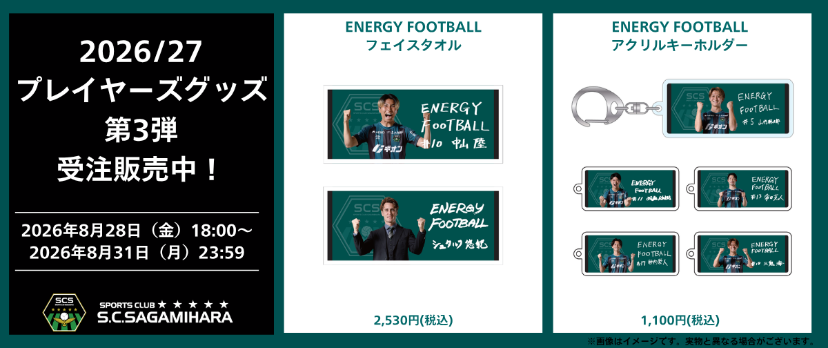 S.C.SAGAMIHARA ONLINE SHOP (9).png