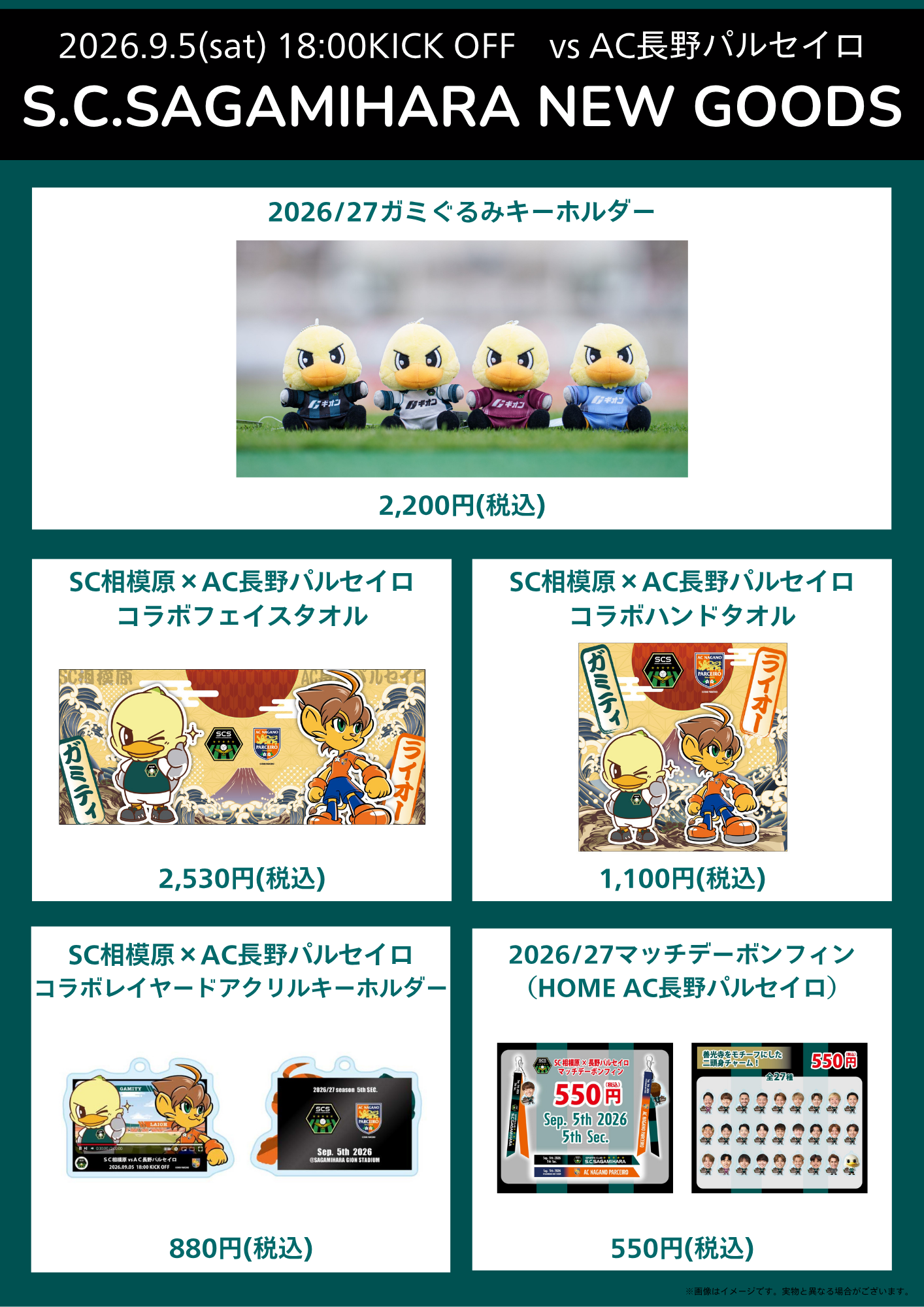 S.C.SAGAMIHARA NEW GOODS (4).png