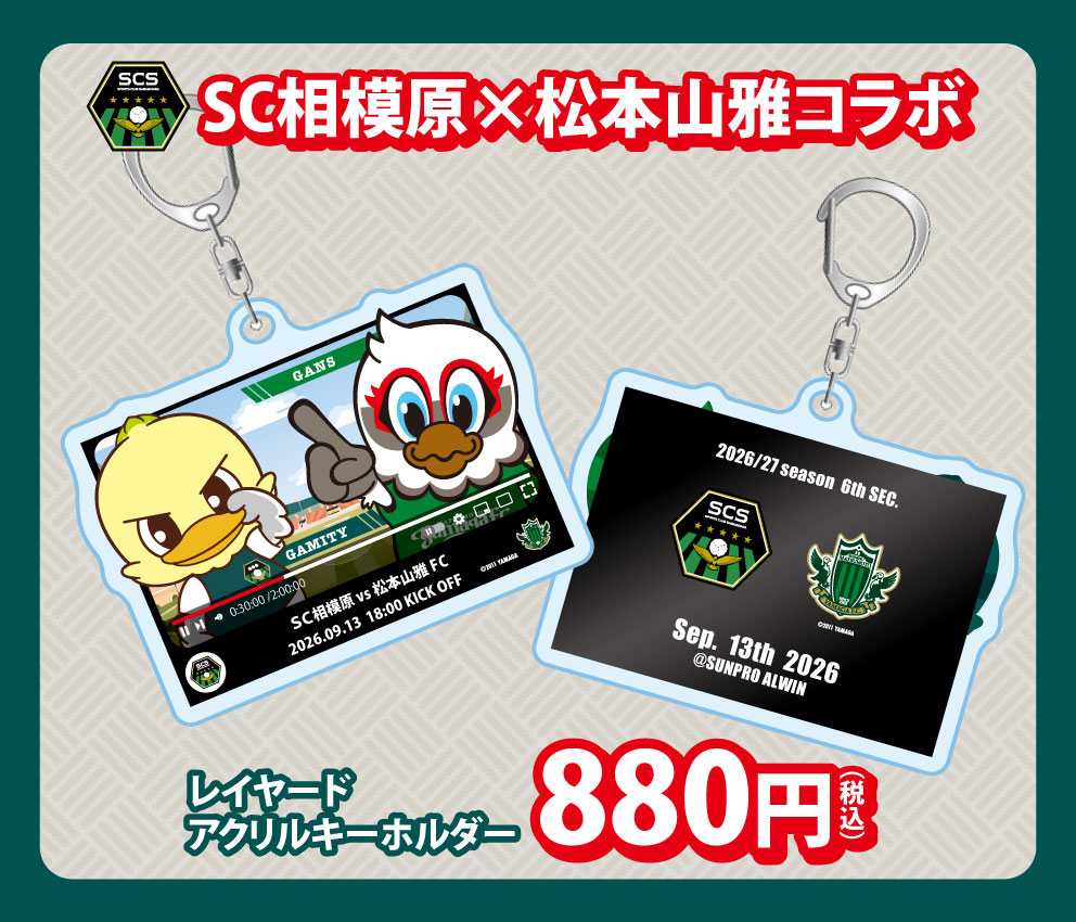 83180-0913-SCS-matsumoto_yamaga-collabo-POP.jpg