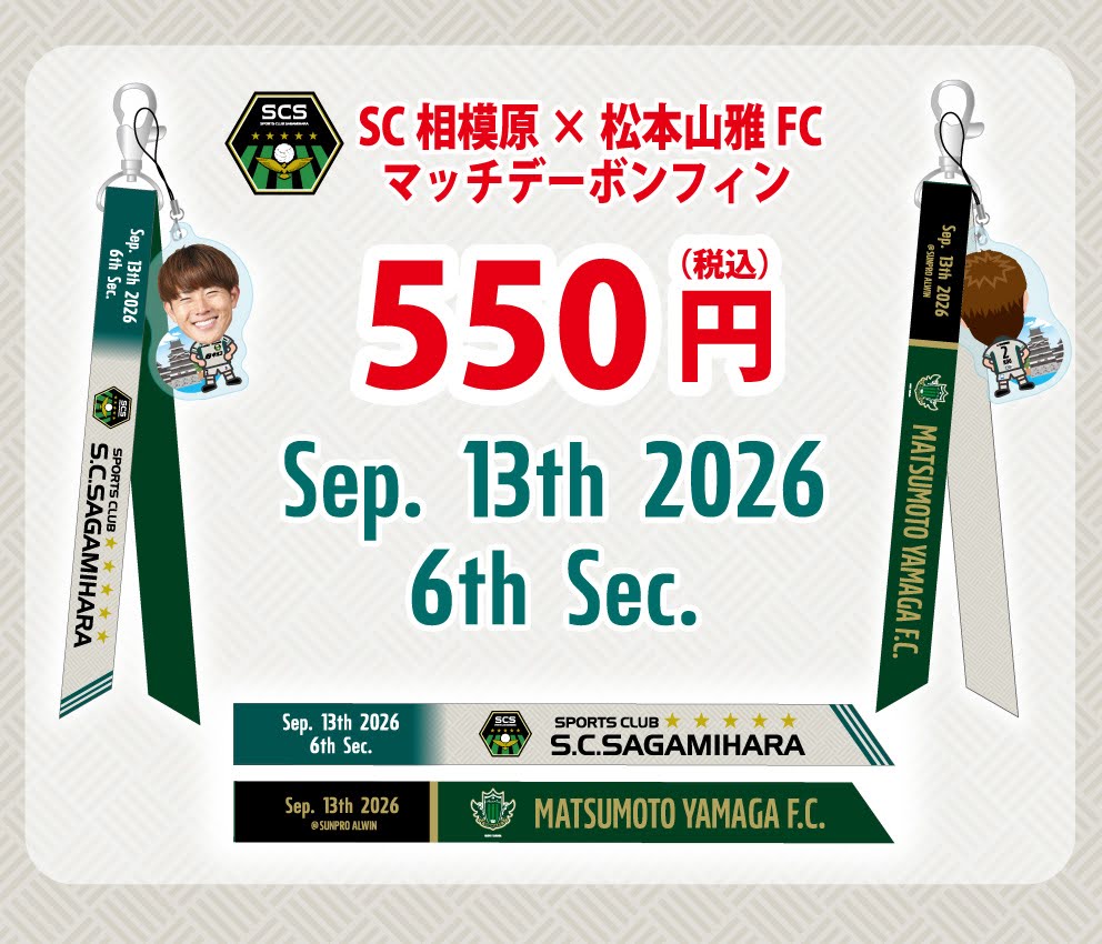 83180-SCS_Matsumoto-bonfin-away-POP.jpg