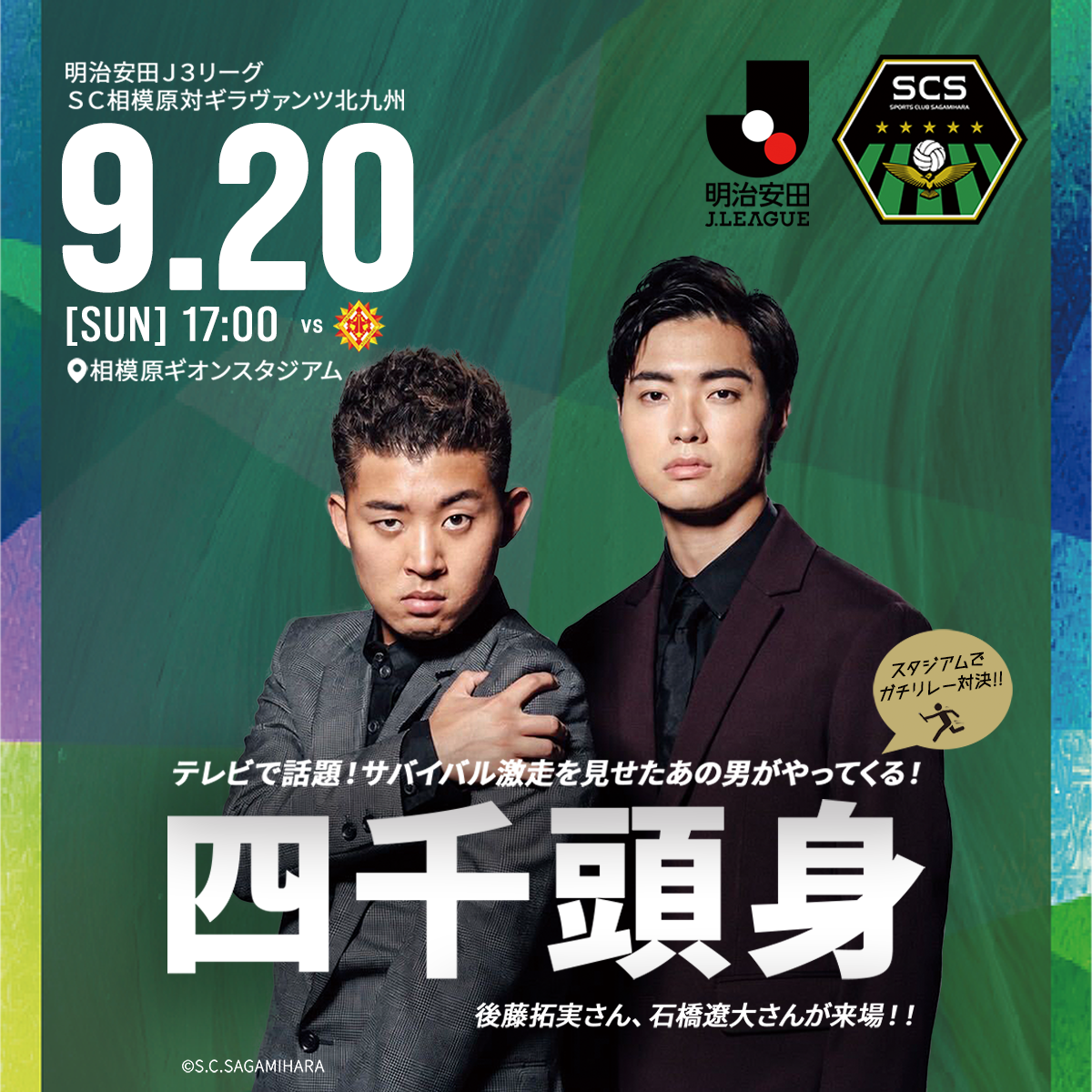 四千頭身_チケットなし (1).png