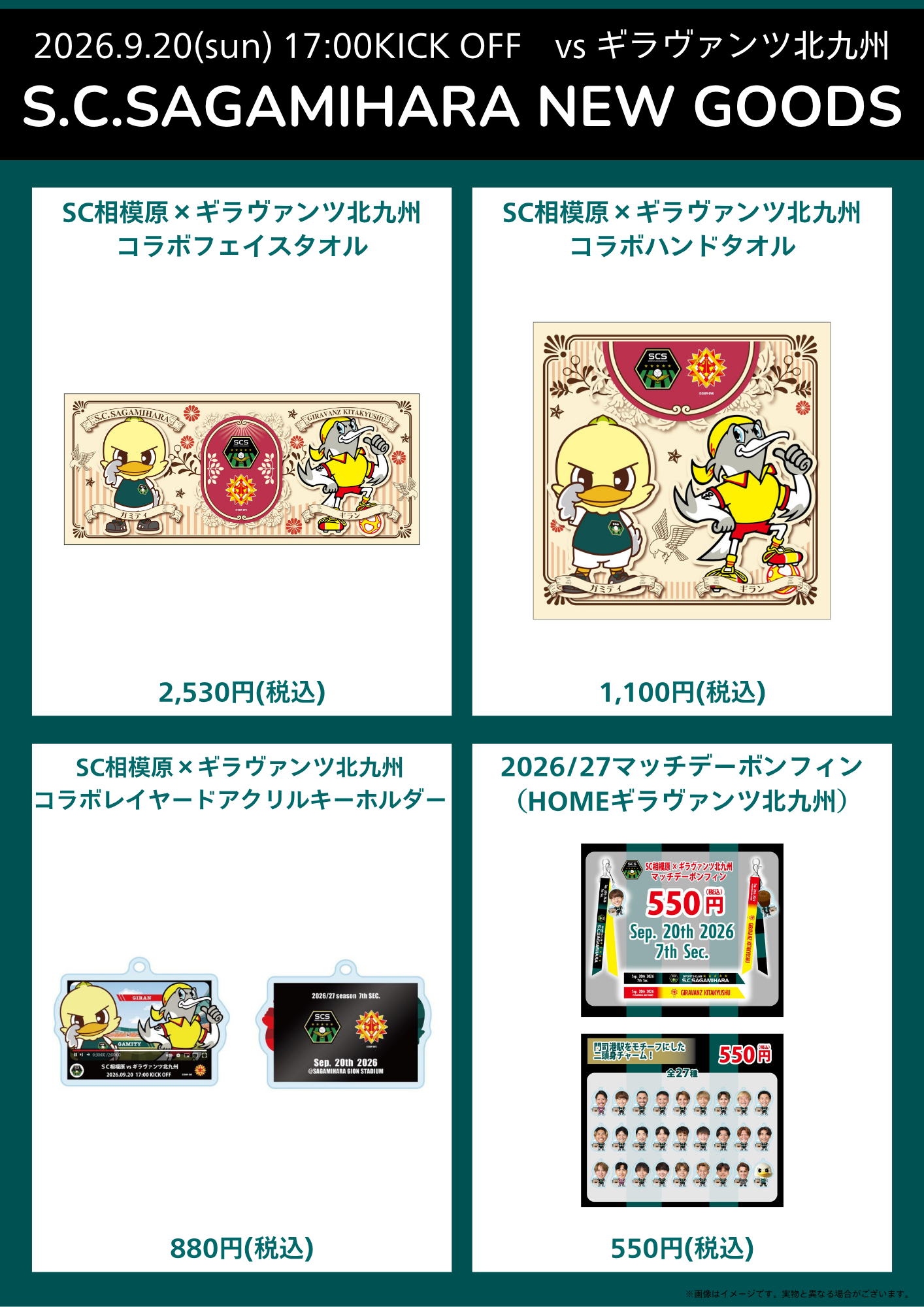 S.C.SAGAMIHARA NEW GOODS (5).png