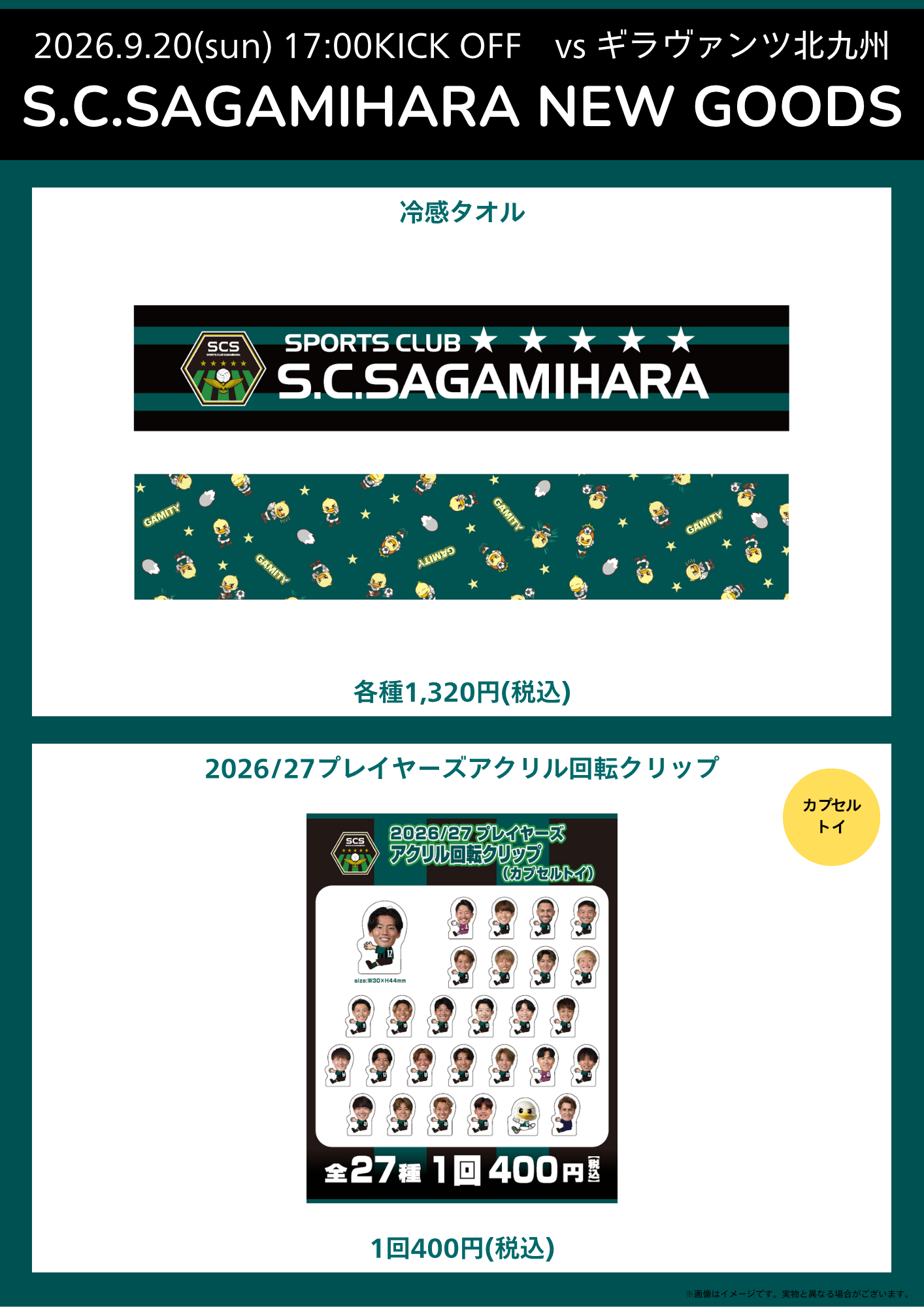 S.C.SAGAMIHARA NEW GOODS (6).png