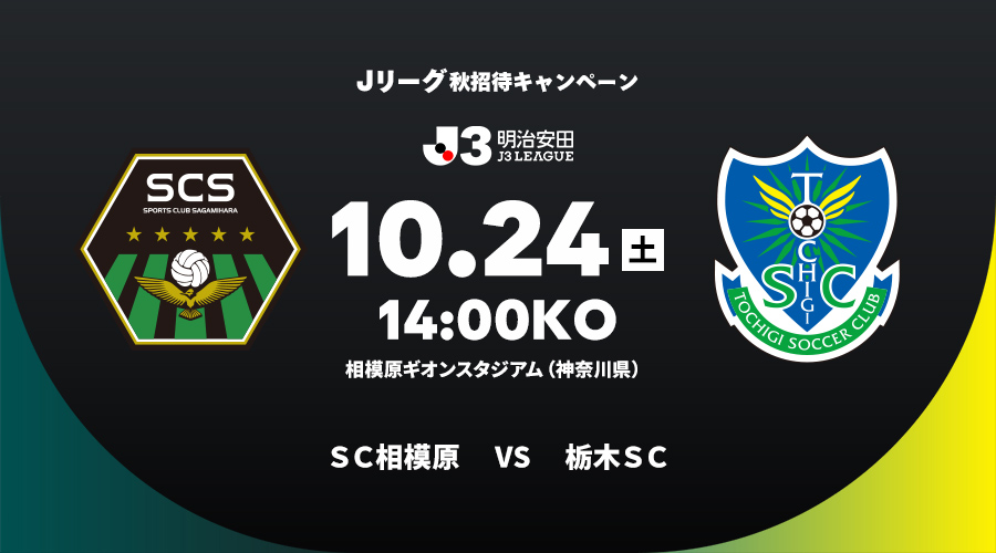 sagamihara_tochigisc.jpg