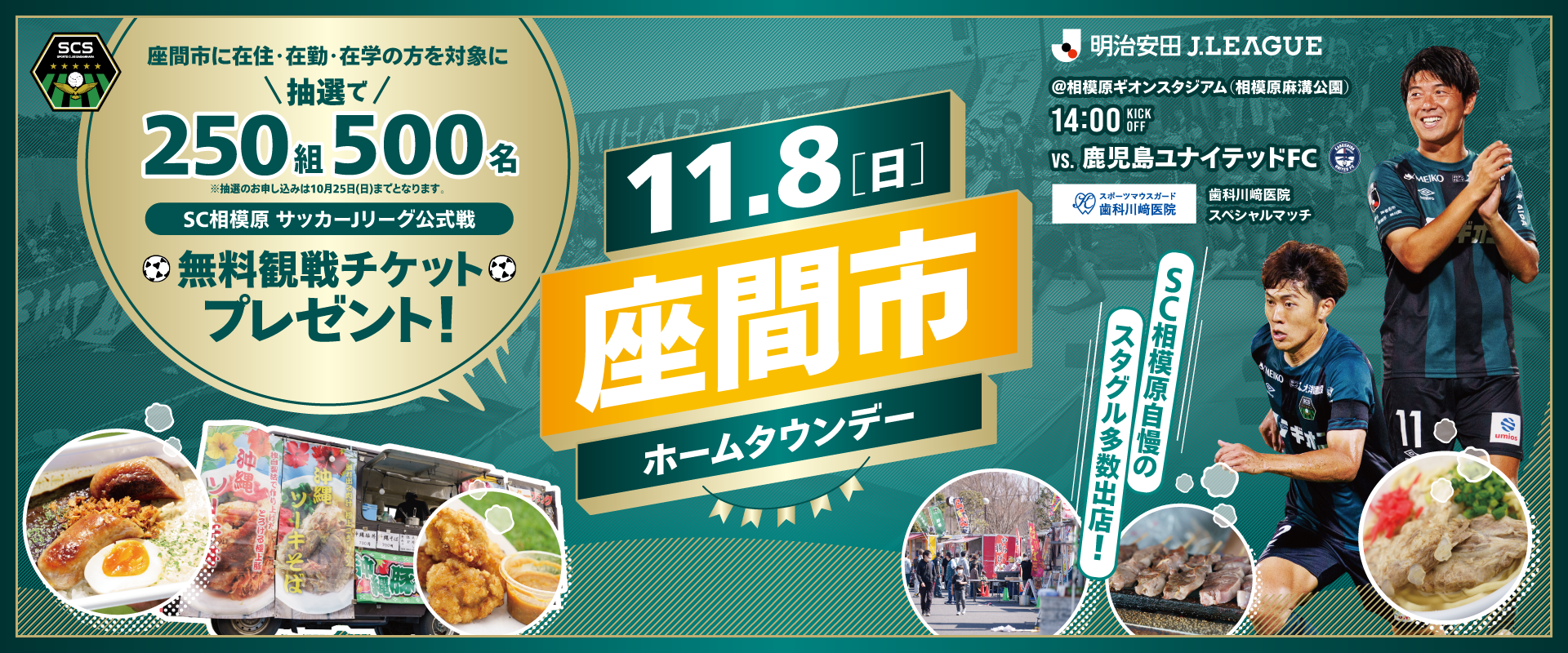 SCS25_HTD_座間市_1920x800_スポンサー無し.png
