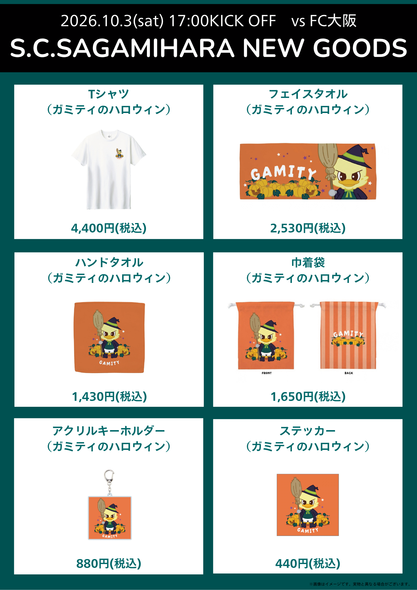 S.C.SAGAMIHARA NEW GOODS (6).png