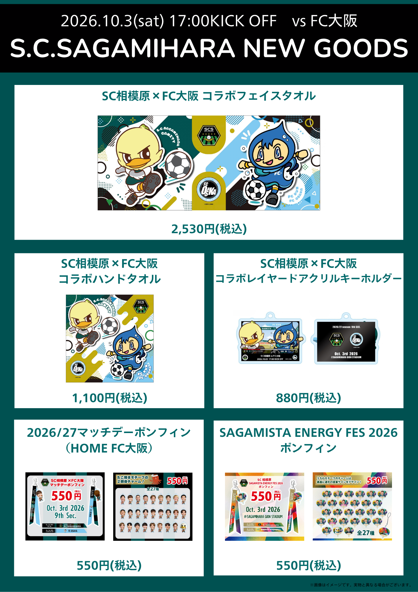 S.C.SAGAMIHARA NEW GOODS (5).png