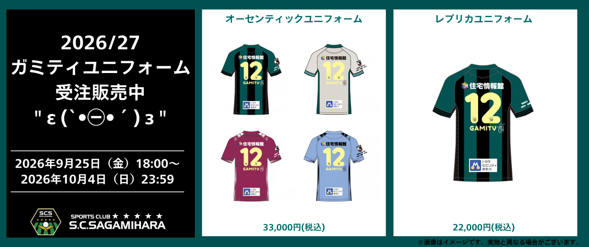 S.C.SAGAMIHARA ONLINE SHOP (9).png