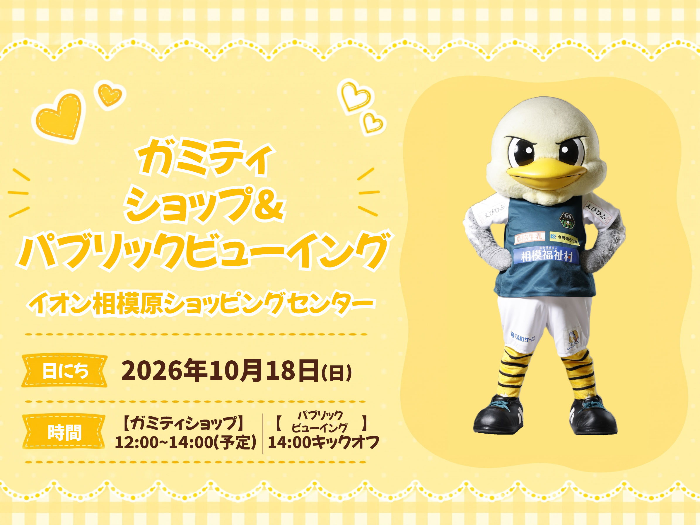 ガミティショップ20261018.jpg