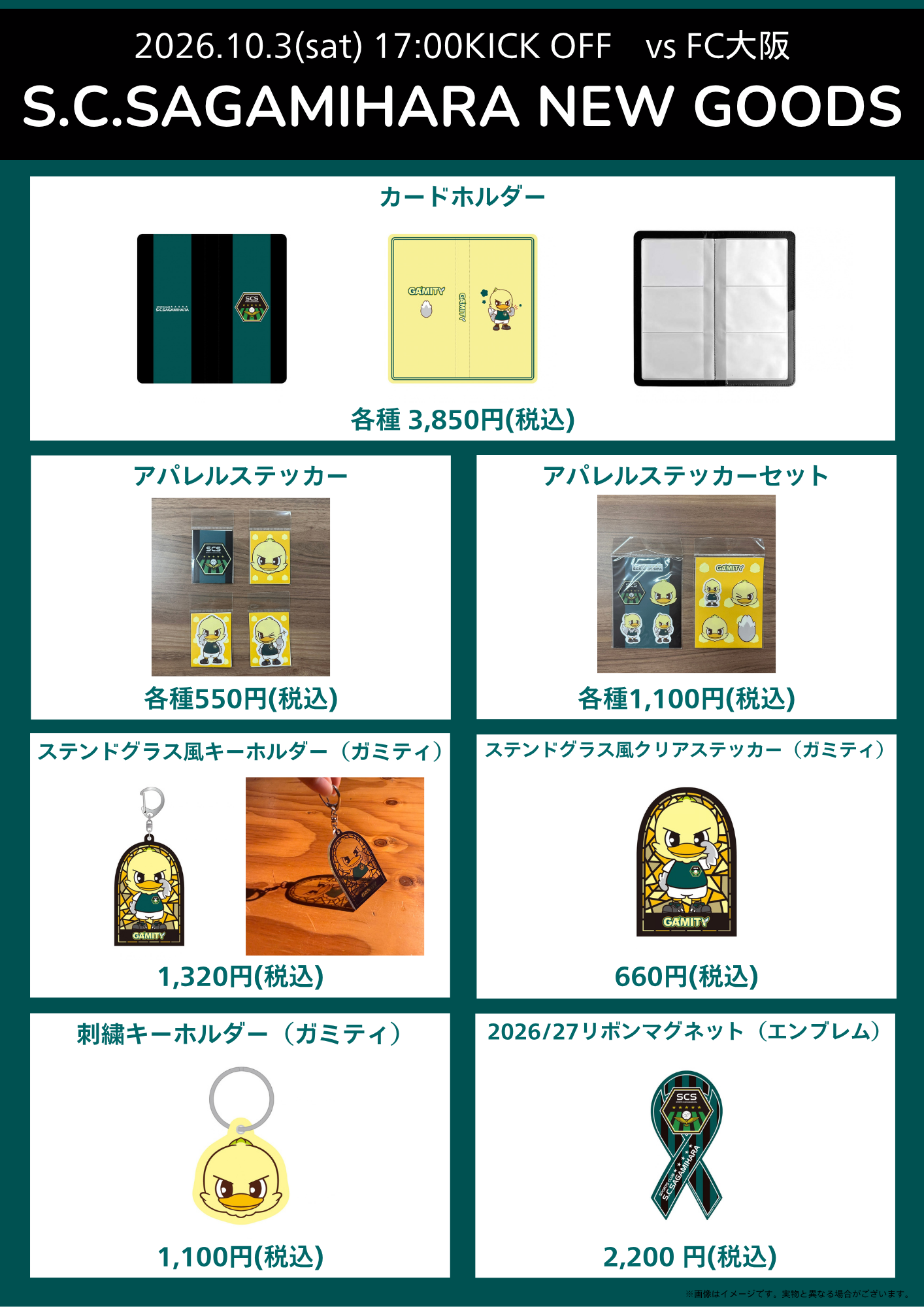 S.C.SAGAMIHARA NEW GOODS (6).png