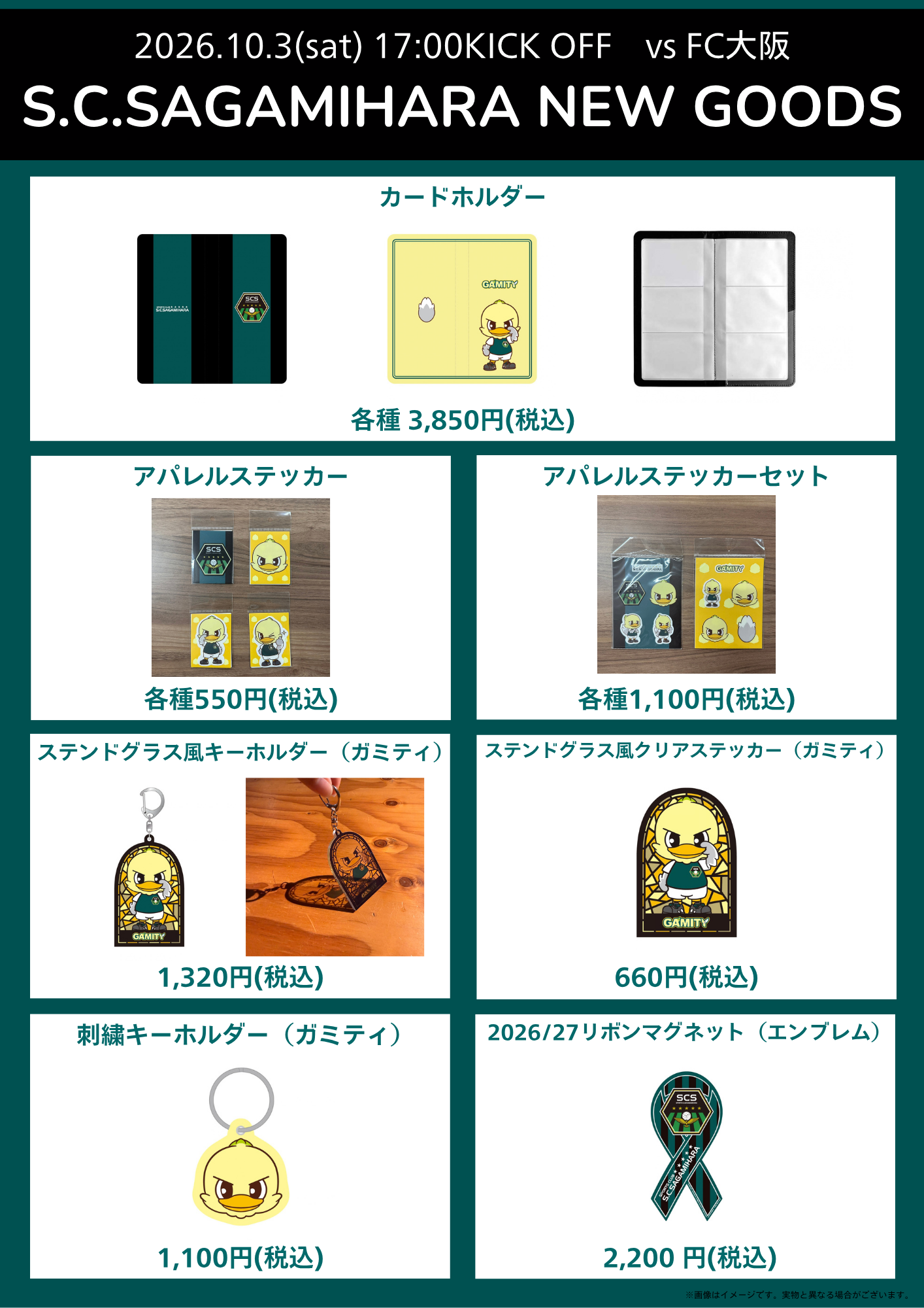 S.C.SAGAMIHARA NEW GOODS (6).png