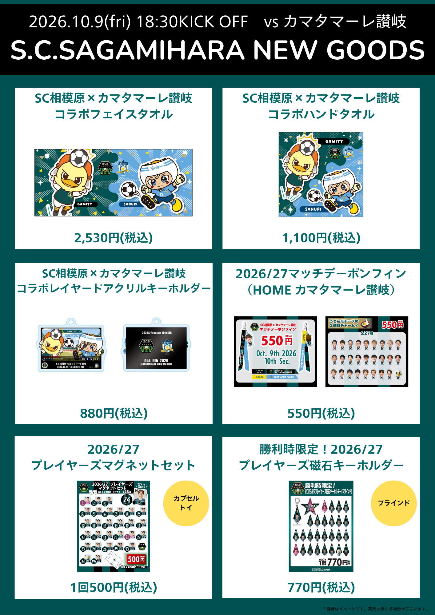 S.C.SAGAMIHARA NEW GOODS (6).png