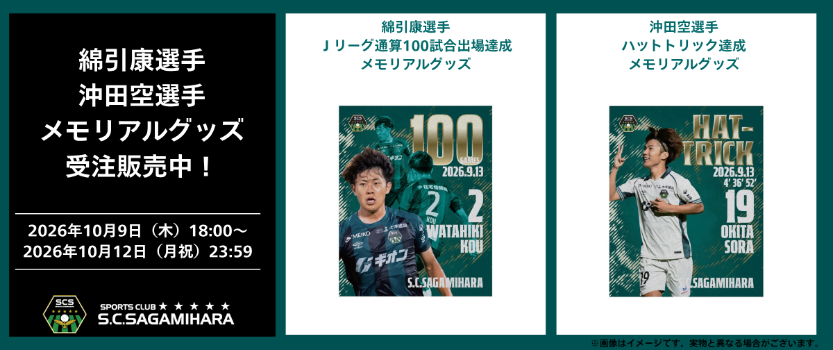 S.C.SAGAMIHARA ONLINE SHOP (9).png