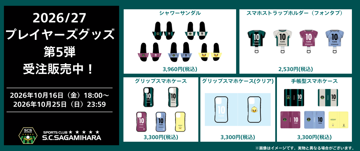 S.C.SAGAMIHARA ONLINE SHOP (9).png