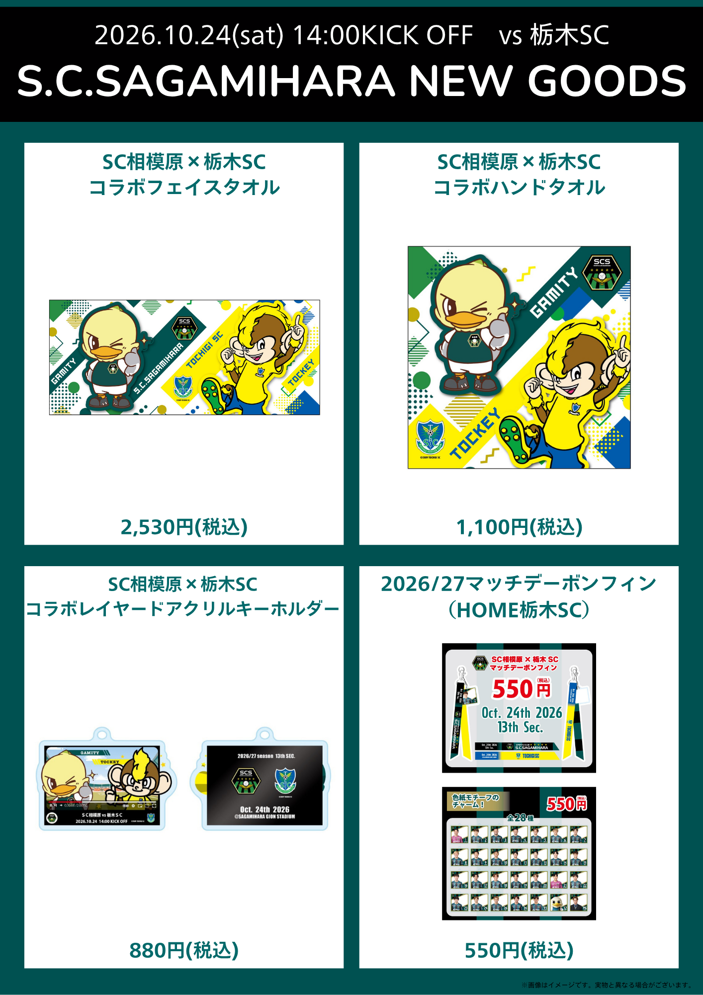 S.C.SAGAMIHARA NEW GOODS (6).png