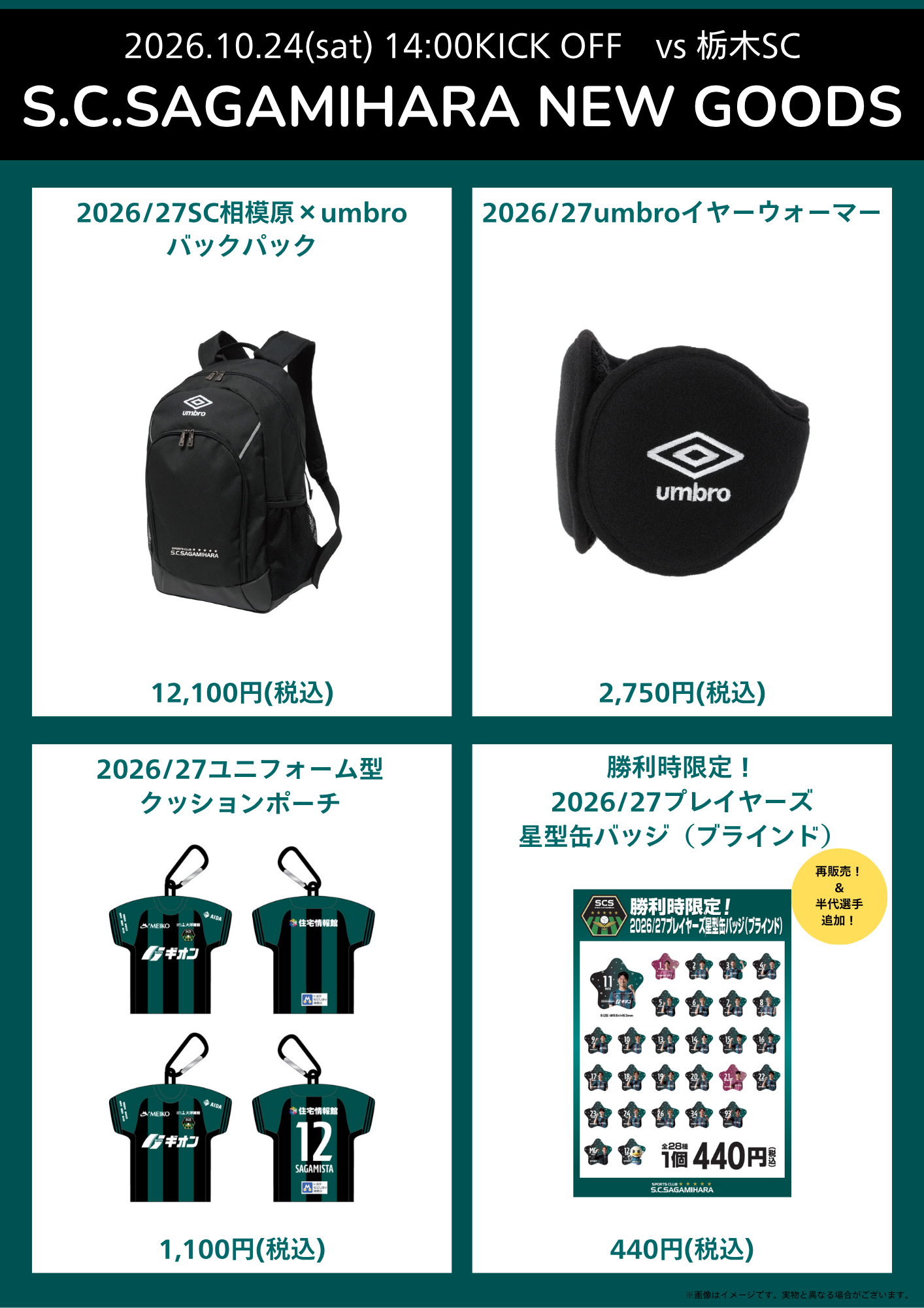 S.C.SAGAMIHARA NEW GOODS (7).png