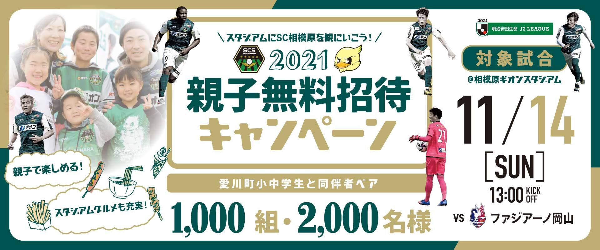 2021愛川町親子無料招待キャンペーン
