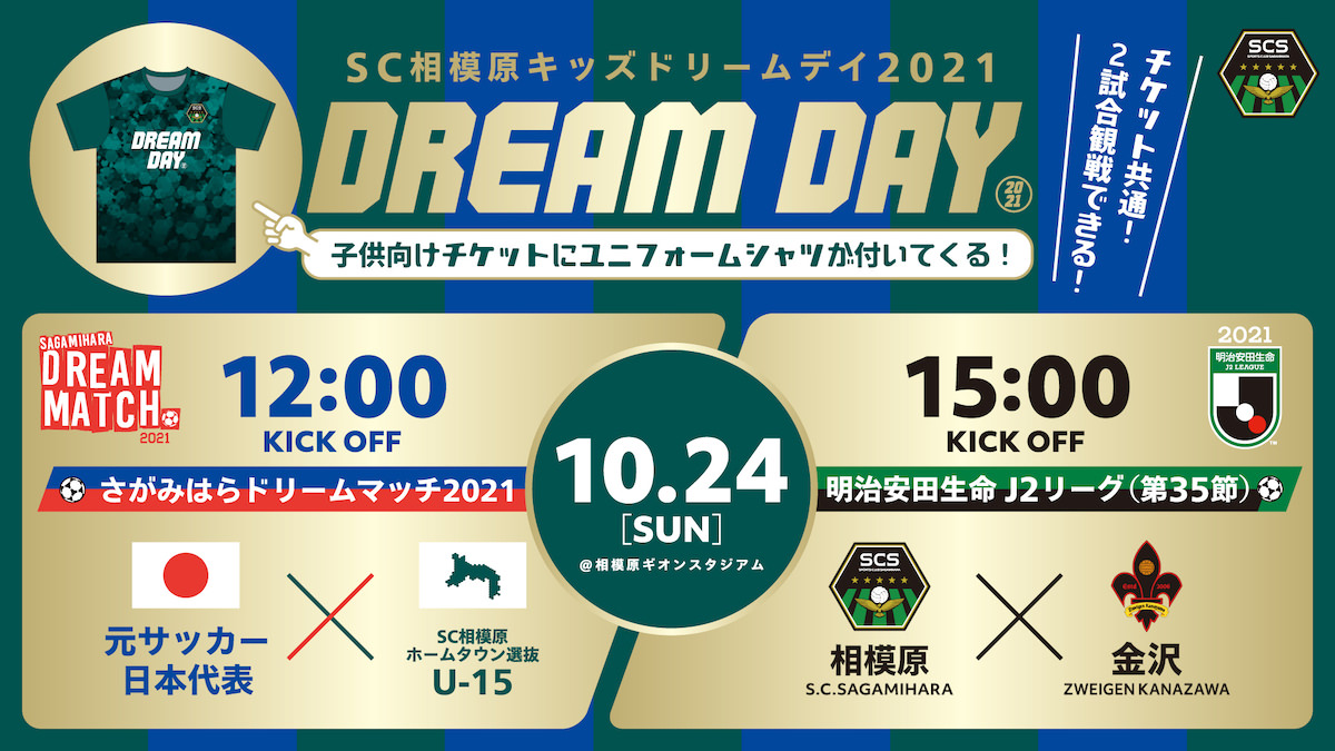 Sc相模原キッズドリームデイ21 Sc相模原