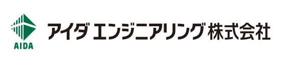 アイダエンジニアリング
