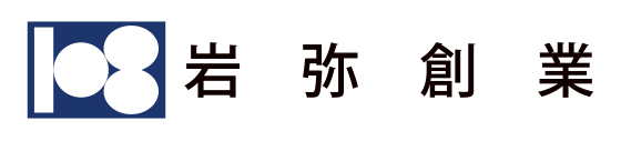岩弥創業株式会社