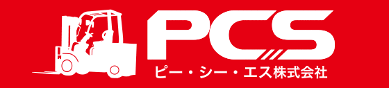 ピー・シー・エス株式会社