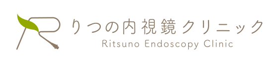 りつの内視鏡クリニック