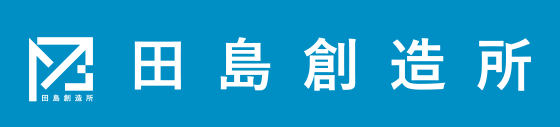 株式会社田島創造所