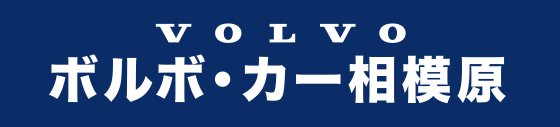 volvo相模原