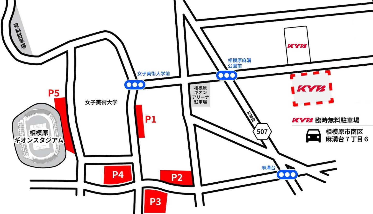臨時駐車場