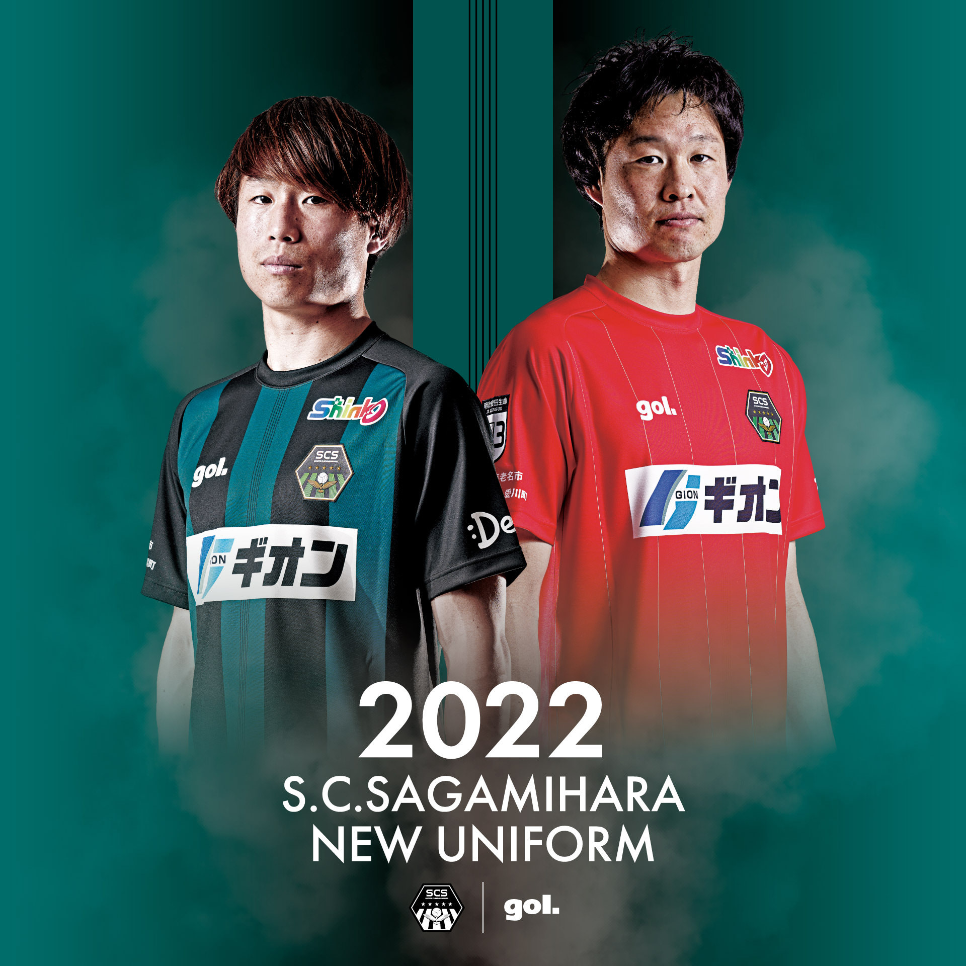 SC相模原ユニフォーム　2022シーズン