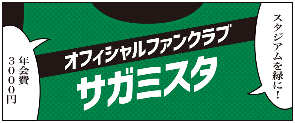 サガミスタ Sc相模原